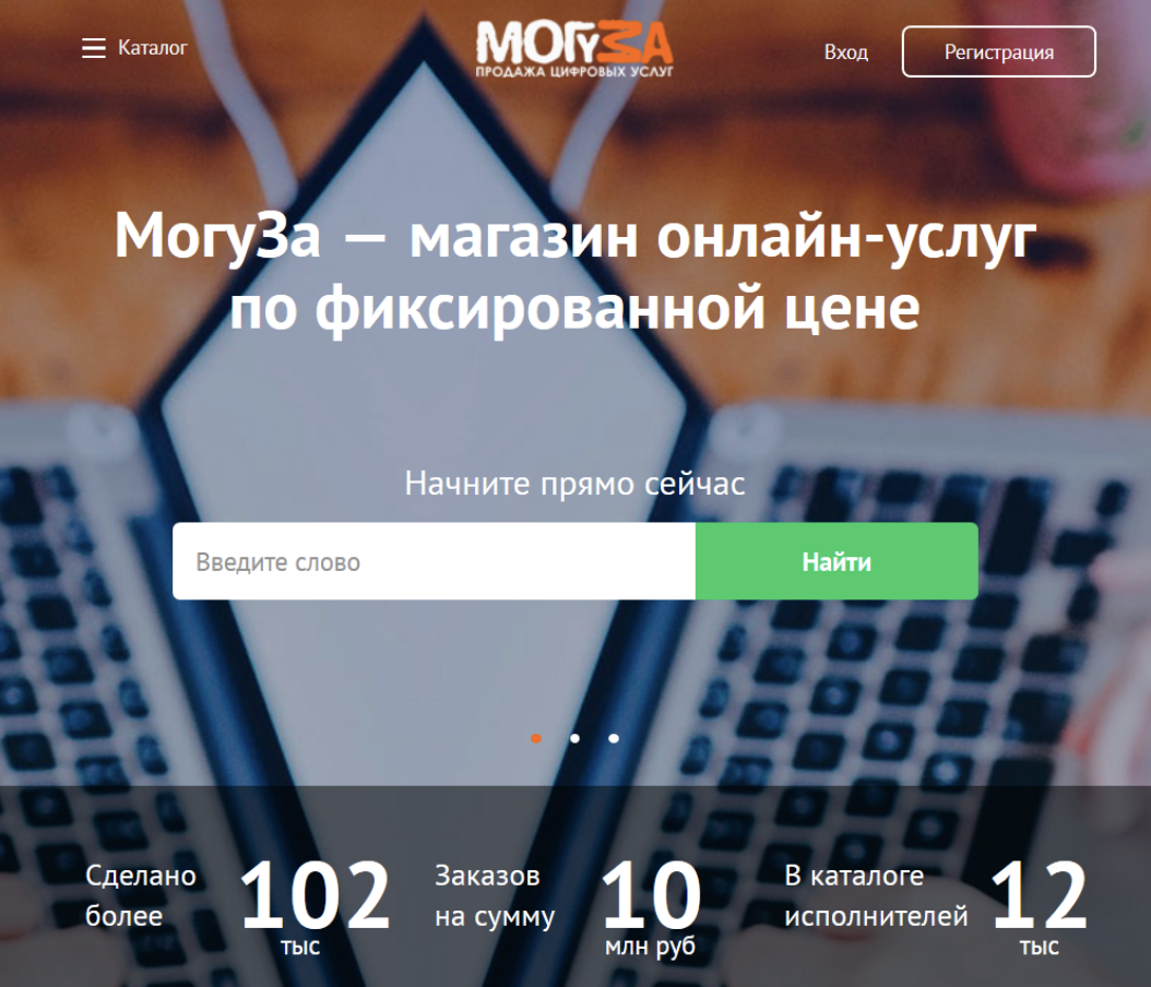 Могуза — сервис микроуслуг с фиксированной ценой