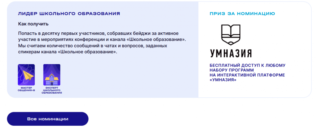 Лидер образования.png