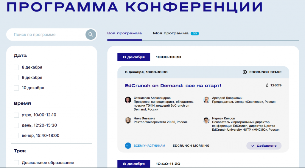 Программа конференции.png