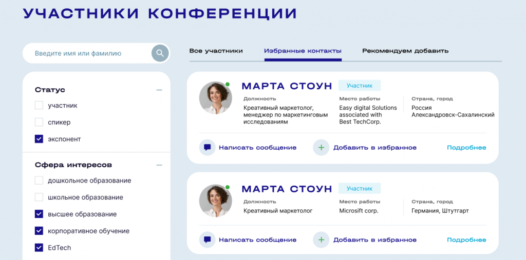 Участики конф..png